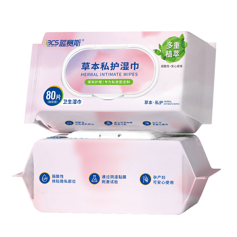 草本私护湿巾